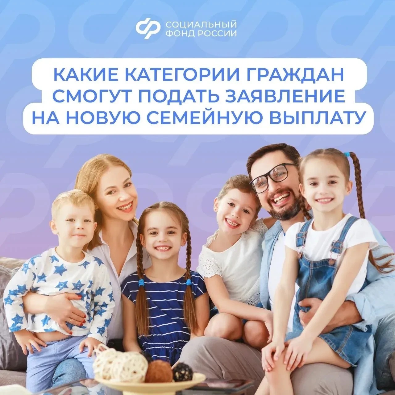 ОСФР_семейная выплата